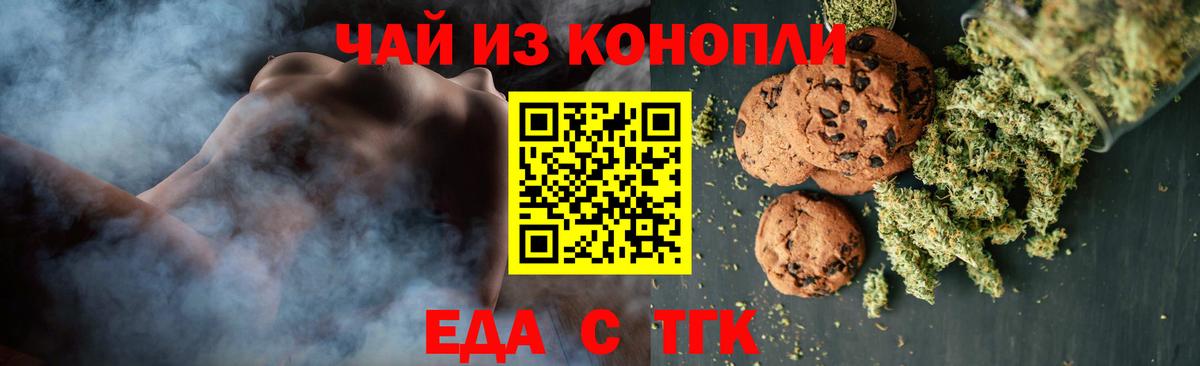 Еда ТГК марихуана  Вход с VPN  Дзержинск 
