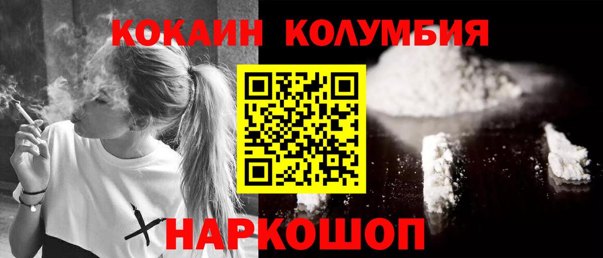 Кокаин  COCAIN Columbia  Вход с VPN  Дзержинск 