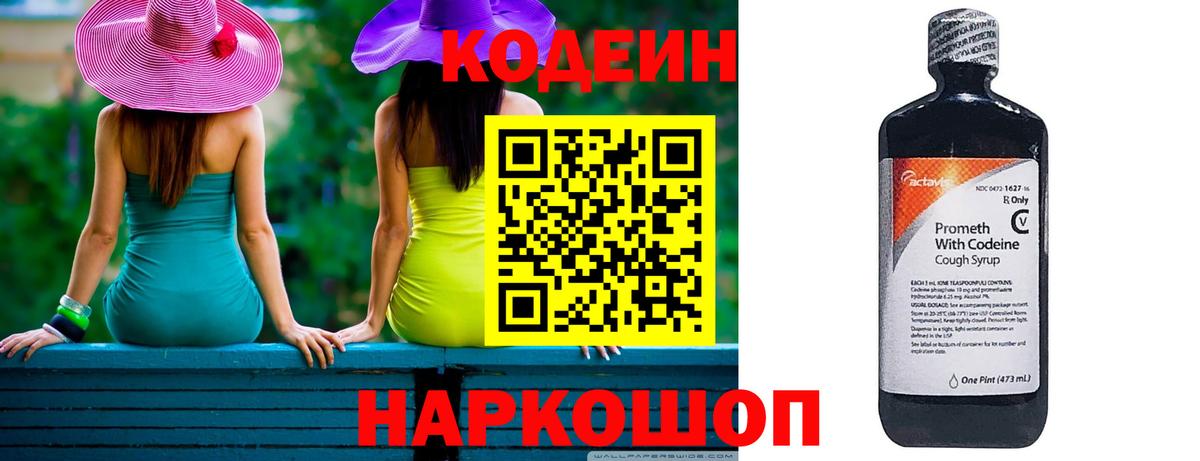 Кодеиновый сироп Lean напиток Lean (лин) Дзержинск