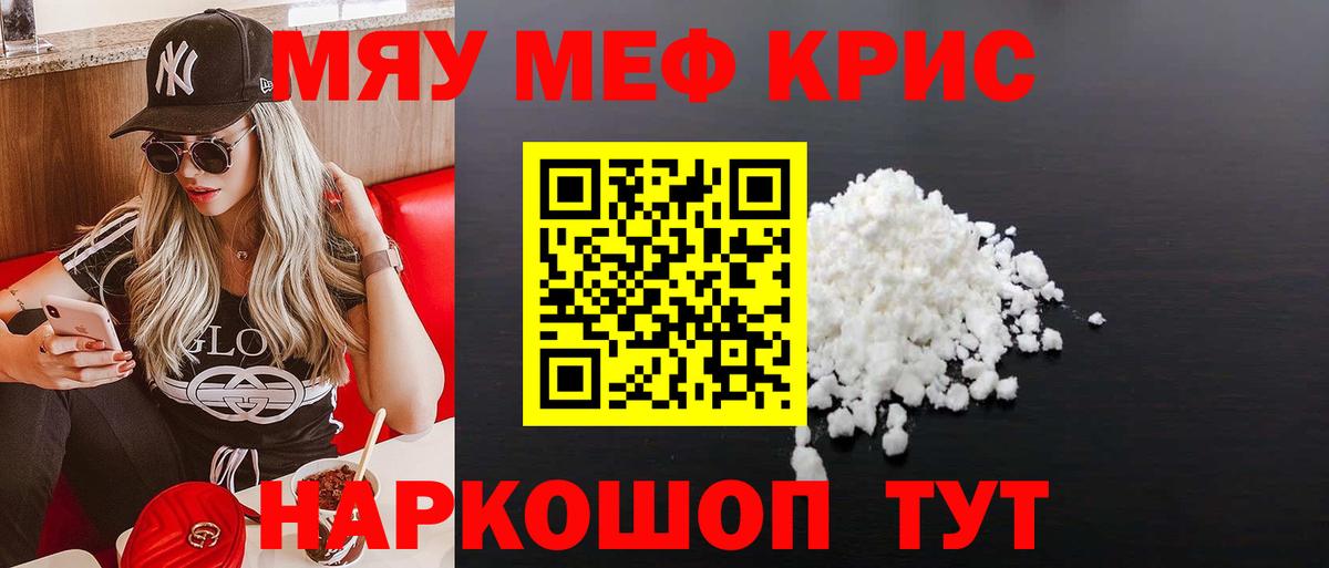 Меф мяу мяу мука Дзержинск