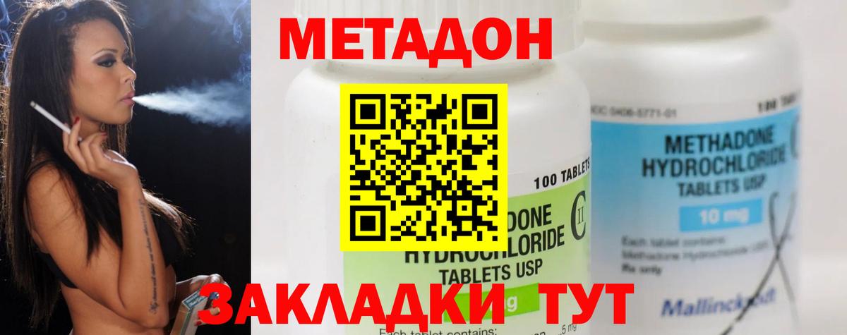 Дзержинск  Метадон кристалл  Вход с VPN  Метадон VHQ 
